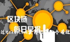 如何通过token.im获得能量：