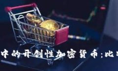 Web3领域中的开创性加密货