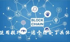 Token.im钱包每日运行时间及