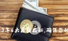 Token.im：2023年6大原因揭秘