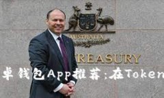 iaoti2023年5款最佳安卓钱包