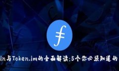 Filecoin与Token.im的全面解读