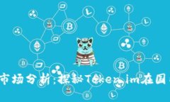 2023年全球交易市场分析：