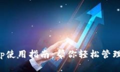 2023年Token.im官方App使用指