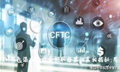 2023年IM钱包添加地址后领