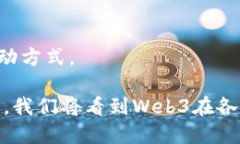 Web3是“Web 3.0”的缩写，代