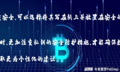   如何在im钱包中找回私钥