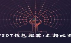 2023年最安全的USDT钱包推荐