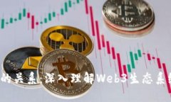 Web3与代币的关系：深入理