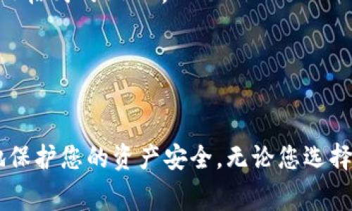    如何将USDT转移到TP钱包的详细指南：步骤与注意事项  / 

 guanjianci  USDT转账, TP钱包, 加密货币, 钱包使用  /guanjianci 

USDT简介
USDT（Tether）是一种稳定币，其价值通常与美元一对一挂钩，旨在为加密货币市场提供稳定性。作为被广泛接受的稳定币，USDT可以在各大交易所和钱包之间流通。为了安全和便利地存储USDT，用户可以考虑将其转移到TP钱包。TP钱包是一款功能强大的数字货币钱包，支持多种加密货币的存储与转账。

准备工作
在进行USDT转账到TP钱包之前，用户需要做好一些准备工作，以确保转账过程顺利进行。首先，确保已经在TP钱包上创建了账户。如果还没有账户，用户需下载TP钱包应用程序并按照提示完成注册。其次，确认USDT的接收地址。每个钱包都有其独特的接收地址，确保转账到正确的地址非常重要。

找到您的TP钱包地址
打开TP钱包应用后，用户可以在钱包首页找到“I收款”或“接收”选项。点击后，系统会显示该钱包的多种加密货币，包括USDT。选择USDT，您将看到一个以“0x”开头的地址，用于接收USDT。在使用其他钱包进行转账前，请仔细核对这个地址，确保没有输入错误。

选择转账平台
用户可以通过多个平台将USDT转账到TP钱包，包括但不限于交易所和其他数字货币钱包。如果您从交易所进行转账，确保该交易所支持USDT的提取。常见的交易所包括币安（Binance）、火币（Huobi）、OKEx等。对于其他钱包，操作方法会略有不同，但总体步骤相似。

从交易所转账USDT到TP钱包的步骤
假设您选择从币安转账USDT到TP钱包，以下是具体步骤：

1. 登录币安账户。从账户页面找到账户资产的管理或余额页面，找到您的USDT余额。

2. 选择提取或转账选项，然后输入您的TP钱包地址。请确保这个地址是以USDT为受支持的格式，例如选择TRC20或ERC20网络。在输入地址之前，您可能需要选择相应的链，确保资产可以顺利转移。

3. 输入您希望转账的USDT数量。请注意，大部分平台会收取一定的手续费。如果不确定费用，最好查阅平台的费用说明。

4. 一旦确认信息无误，点击确认转账。系统通常会要求您进行双重身份验证，以增强安全性，比如发送验证码到您的邮箱或手机。

5. 等待转账确认。这一过程通常只需几分钟，但在网络高峰期可能会延长。

从其他钱包转账USDT到TP钱包的步骤
如果您的USDT存储在另一个钱包，例如以太坊（Ethereum）钱包中，转账步骤也类似，但要注意不同平台之间的界面会有差异：

1. 登录您的其他钱包，找到USDT资产。

2. 选择发送或转账选项，并贴上您的TP钱包USDT地址。切勿手动输入地址，最佳方式是通过剪贴板粘贴，以防输入错误。

3. 输入您要转账的金额，并确认手续费设置。

4. 确认所有信息无误后，点击发送，并进行必要的身份验证。

5. 检查转账状态。大多数钱包会提供转账记录，您可以在这里查看转账的进度。

注意事项
在进行加密货币转账时，以下几点需要谨记：

1. **确认地址**：每一个加密钱包地址都是唯一的，转账错误可能导致资金永久丢失。

2. **链选择**：USDT可以在多个区块链上流通，如Ethereum、Tron等。确保在转账时使用与TP钱包兼容的区块链网络。

3. **手续费**：不同平台和钱包对转账的手续费有所不同，建议在转账前了解手续费的具体数额。

常见问题解答
在使用TP钱包和转账USDT的过程中，用户可能会有一些疑问：

1. **我的USDT转账失败怎么办？** 如果转账没有成功，建议登录交易所或钱包查看转账状态，必要时联系其客服支持。

2. **我可以转账到不同类型的钱包地址吗？** 不可以。请确保您的USDT地址与所选择的区块链类型相匹配，例如TRC20地址只能接收TRC20格式的USDT。

3. **如何查看我的TP钱包余额？** 转账成功后，返回TP钱包首页，刷新页面则能看到最新的余额。

总结
将USDT从其他钱包或交易所转移到TP钱包的过程并不复杂，但要求用户在转账过程中保持注意。通过正确的步骤和小心的核对，可以有效地保护您的资产安全。无论您选择哪个平台，熟悉其使用方法和手续费都是必不可少的。希望通过以上的介绍，您能顺利完成USDT的转账，享受安全便捷的数字货币钱包体验。