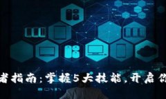2023年Web3求职者指南：掌握