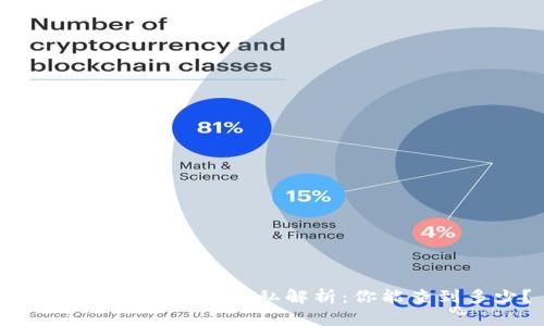jiaoti比特币钱包隐私解析：你能查到多少？