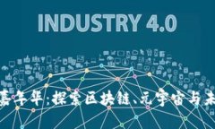 2023年香港Web3嘉年华：探索