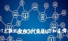 2023年USDT兑换现金的5种方