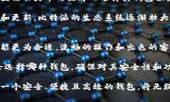   火币钱包与比特派的全面