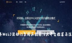 2023年Web3活动门票购买指南