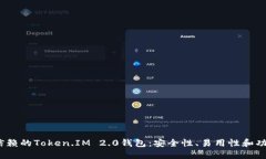2023年值得信赖的Token.IM 