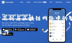 合约调用在区块链和智能