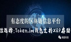 2023年最佳选择：Token.im钱