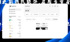 比特币11次分叉后钱包：如