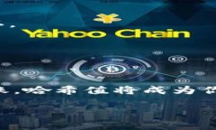 在IM钱包（通常指区块链钱