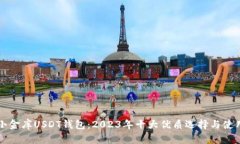 揭秘小金库USDT钱包：202