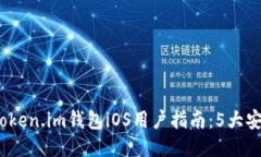 2023年最佳Token.im钱包iOS用