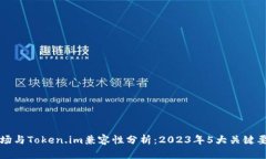 波场与Token.im兼容性分析：