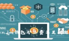 如何解决Token.im钱包矿工费