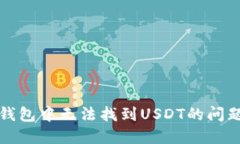 如何解决Token.im钱包中无法