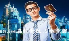 如何实现Token.im在线升级：