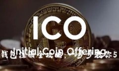 2023年USDT钱包注册全攻略：