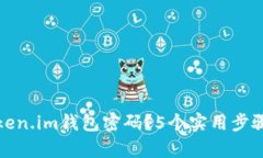 如何找回丢失的Token.im钱包