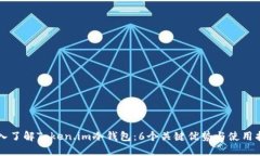 深入了解Token.im冷钱包：