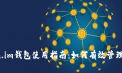 2023年Token.im钱包使用指南