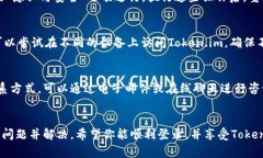 如何解决Token.im没有登录页