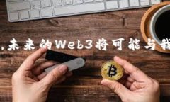 在讨论“Web3停运了吗”这