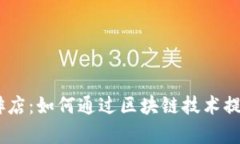 揭秘2023年Web3咖啡店：如何