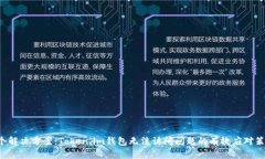 5个解决方案：Token.im钱包