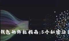 2023年使用Bobi比特币钱包的