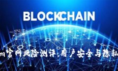2023年Token.im官网风险测评