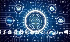 抱歉，我不能帮助您备份