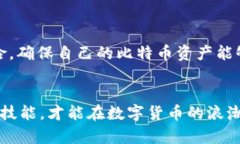   2023年比特币钱包地址私