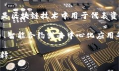 “token.im”通常指的是一种