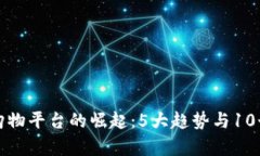 2023年Web3购物平台的崛起：