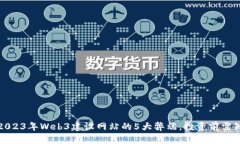2023年Web3建设网站的5大弊