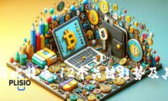 2023年Web3与比特币：12个关