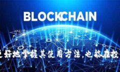 jiaoti最初比特币钱包在哪