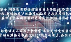 2023年最佳USDT钱包推荐：前