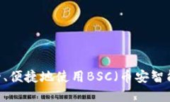 如何在Token.im上安全、便捷